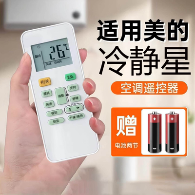美的华凌通用原装空调遥控器