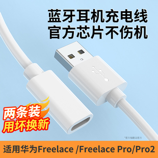 数据线适用华为freelace耳机充电线freelacepro快充pro2代无线蓝牙充电器荣耀转接头挂脖式转换器配件