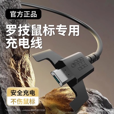 罗技二代狗屁王一二代鼠标充电线