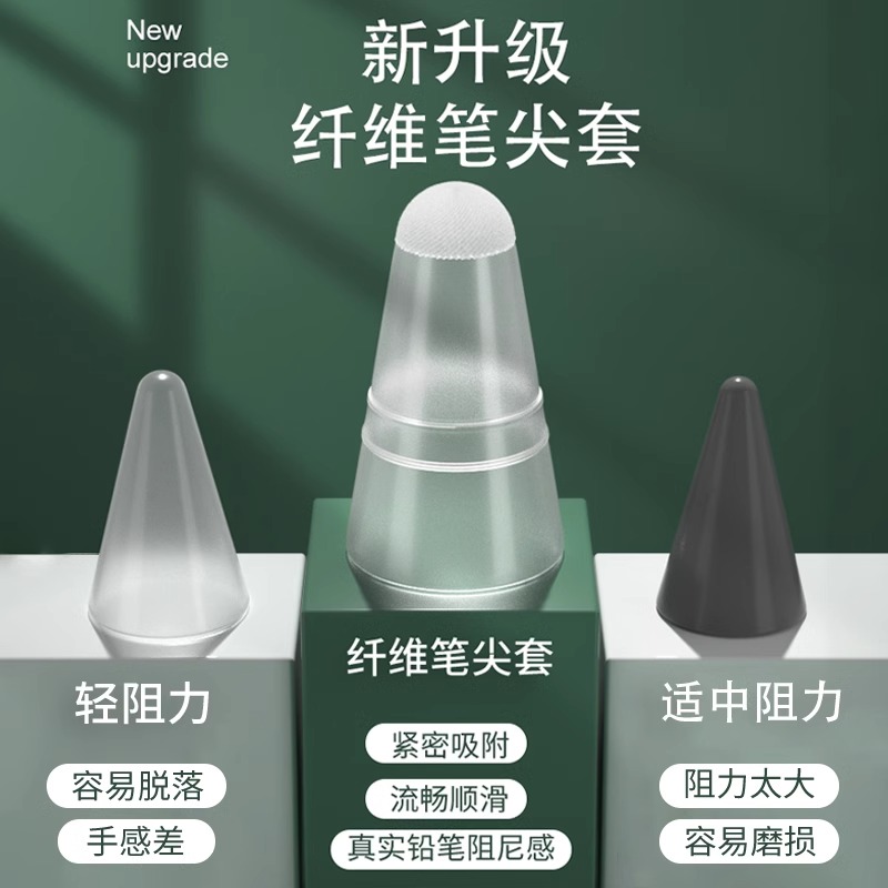 适用于applepencil纤维笔尖套