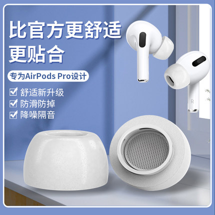 适用于airpodspro耳塞耳帽记忆海绵防滑苹果蓝牙耳机pro3代耳机塞记忆棉隔音替换硅胶套airpods pro耳套配件