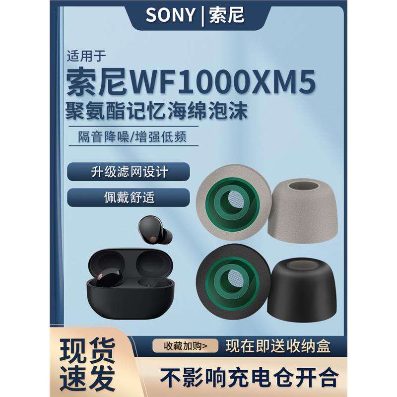 适用sony/索尼wf-1000xm5耳塞