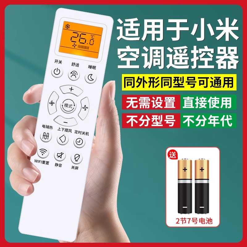 小米空调遥控器万能通用款