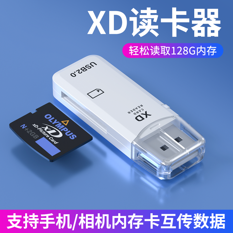 xd卡读卡器奥林巴斯富士内存卡