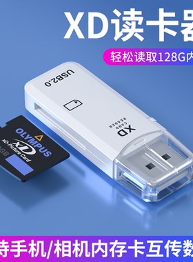xd卡读卡器奥林巴斯富士内存卡佳能柯达数码相机储存卡安桌/typec/苹果转换器适用于小米华为手机电脑USB两用