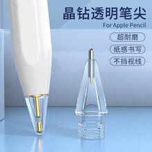 applepencil笔尖透明针管苹果pencil二代金属笔尖ipadpencil改造笔尖一代ipencil防滑笔头ipad类纸膜书写两用