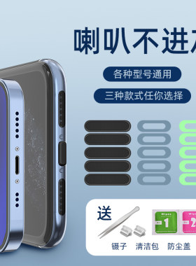 手机防尘塞喇叭防尘网扬声器贴