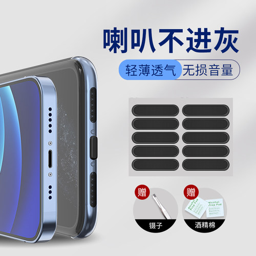 手机喇叭孔扬声器苹果防尘塞