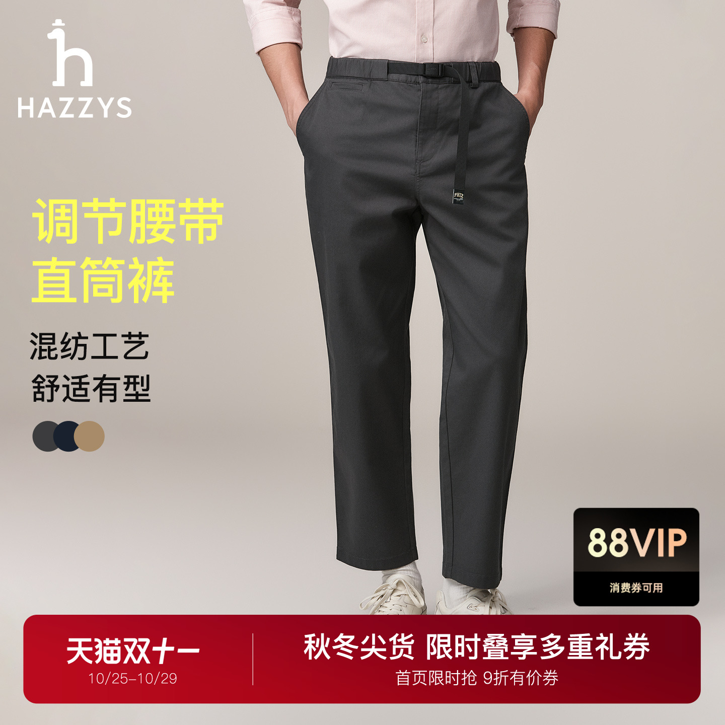 【秋季甄选】Hazzys哈吉斯男士通勤休闲裤纯色商务裤子简约长裤潮