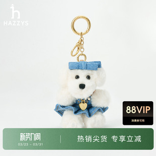 狗狗钥匙扣毛绒公仔挂件箱包配件 Hazzys哈吉斯时尚 商场同款