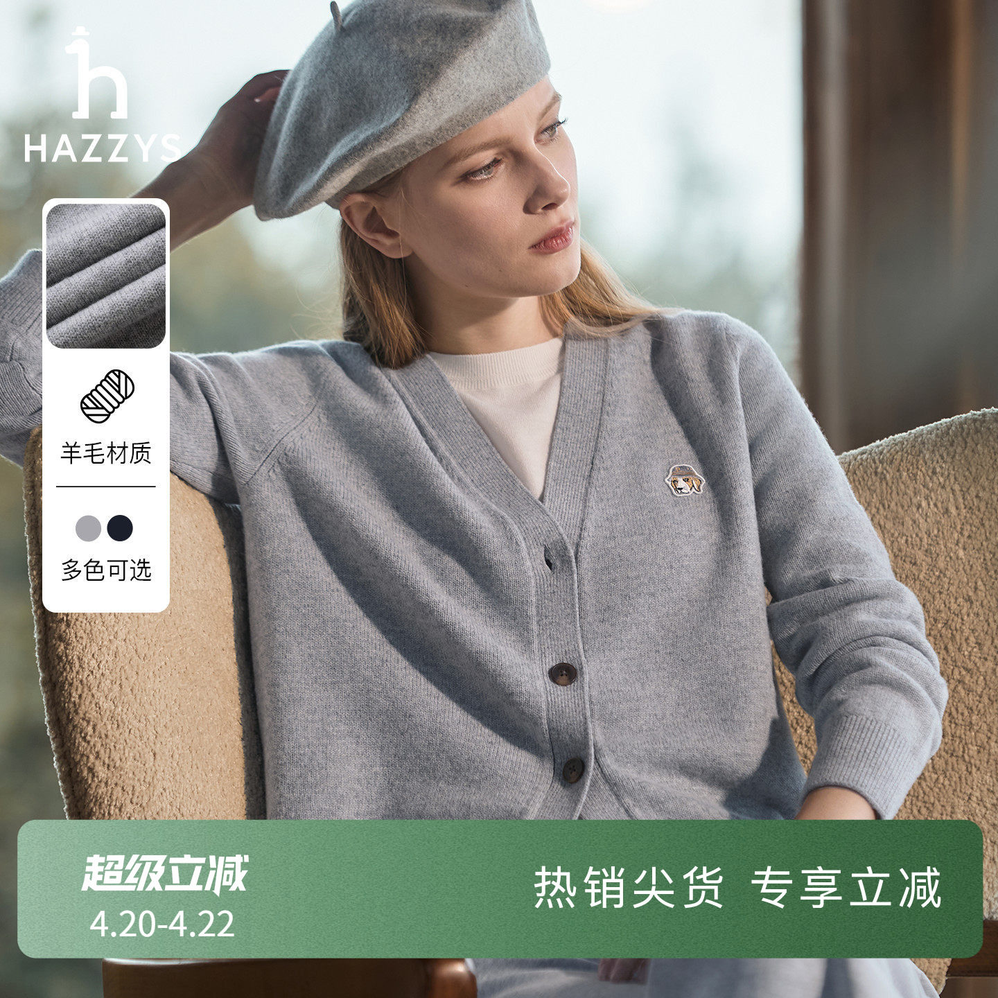 【秋冬甄选】Hazzys哈吉斯纯色针织羊毛开衫女士秋冬通勤休闲毛衣