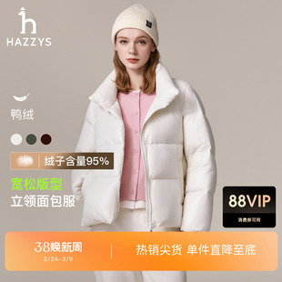 【立领面包服】Hazzys哈吉斯纯色宽松羽绒服女士秋冬休闲保暖外套