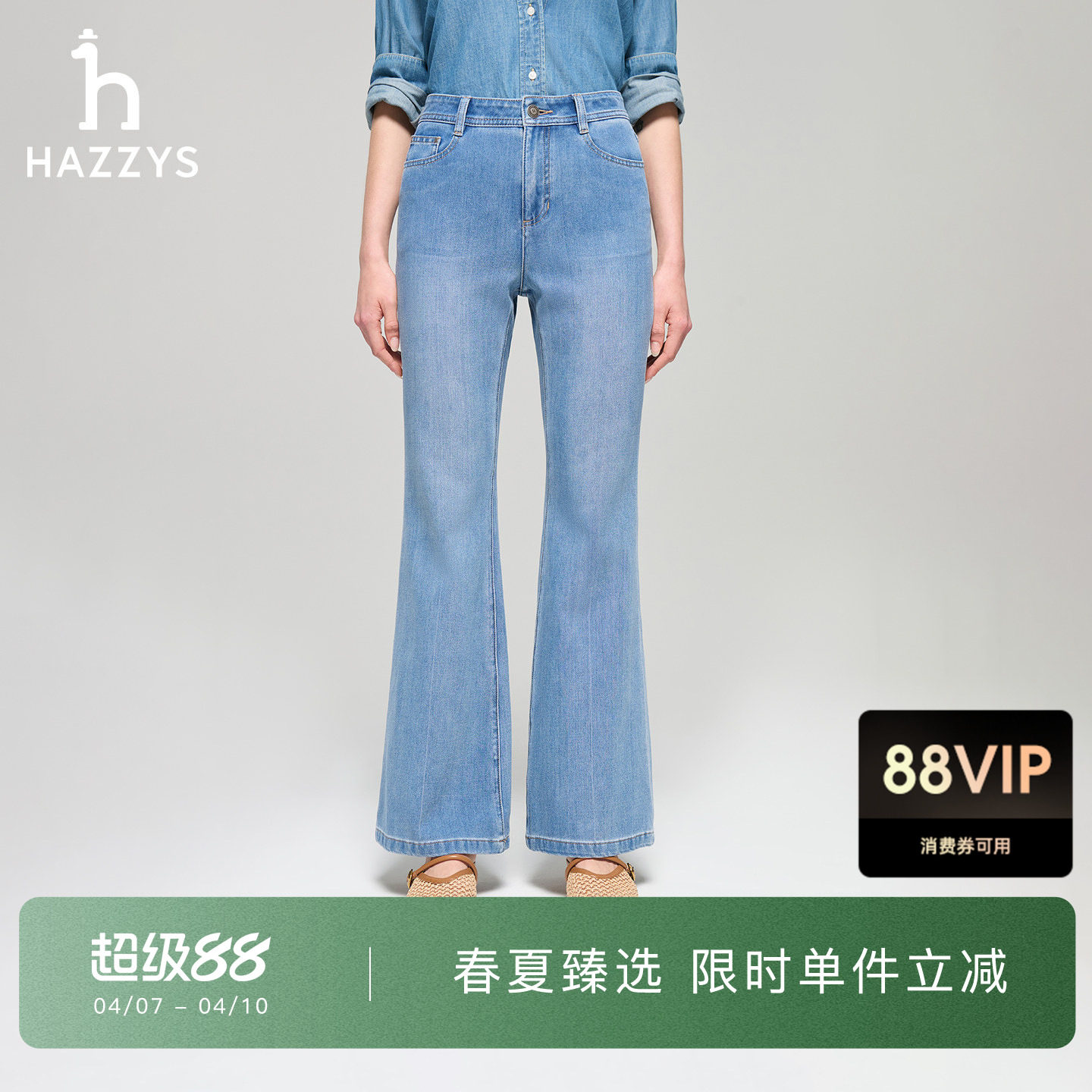 【春夏甄选】Hazzys哈吉斯时尚微喇水洗牛仔裤女士高腰通勤休闲裤