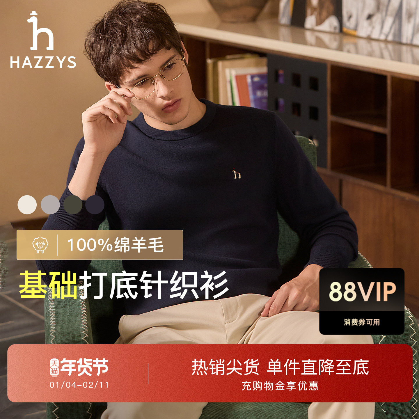 【100%绵羊毛】Hazzys哈吉斯秋季男士轻薄圆领内搭打底针织衫上衣