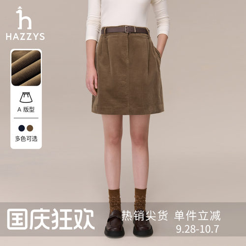 【灯芯绒半身裙】Hazzys哈吉斯简约潮流短裙女士秋季通勤休闲裙子