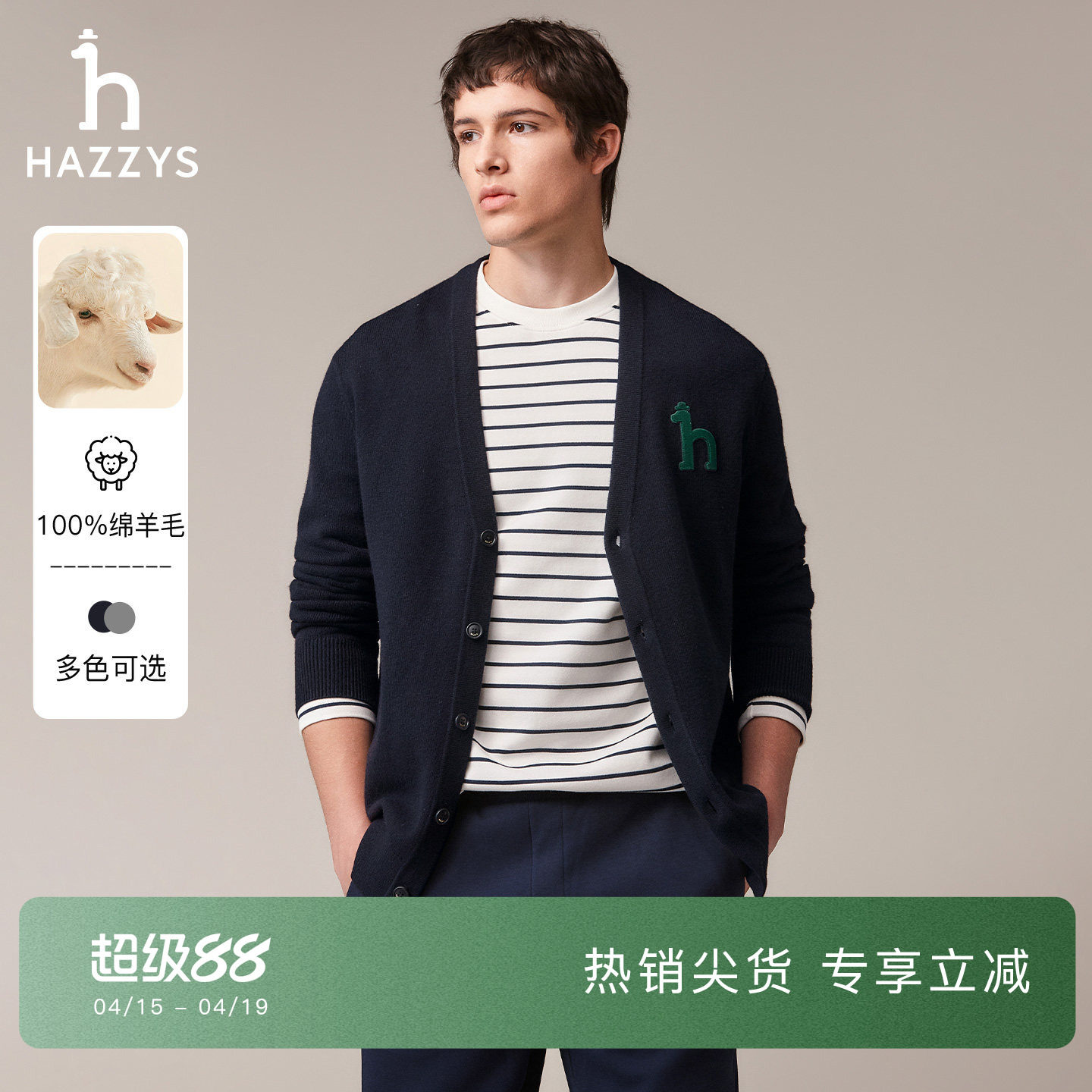 【100%绵羊毛】Hazzys哈吉斯秋季慵懒风男士休闲针织开衫外套毛衣