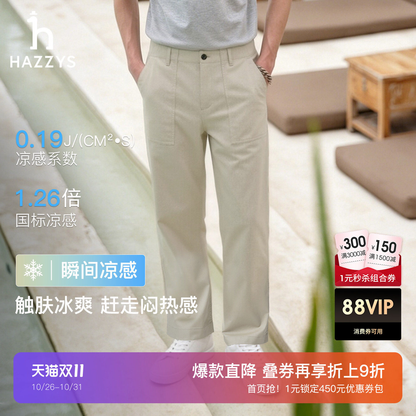 【凉感】Hazzys哈吉斯男士休闲裤春秋通勤纯色宽松直筒裤轻薄长裤