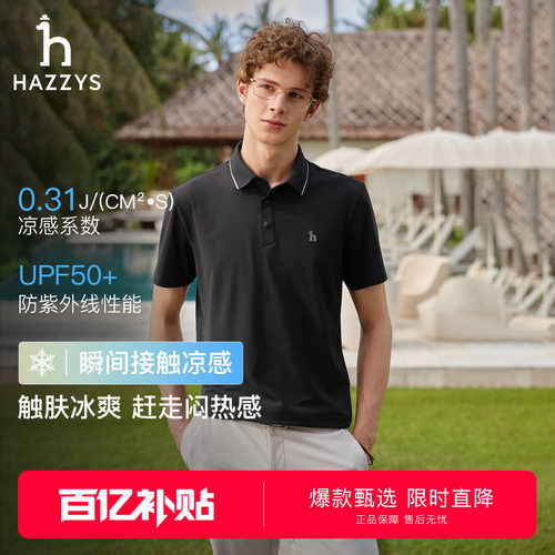 【凉感防晒UPF50+】Hazzys哈吉斯短袖T恤男翻领POLO夏季休闲上衣