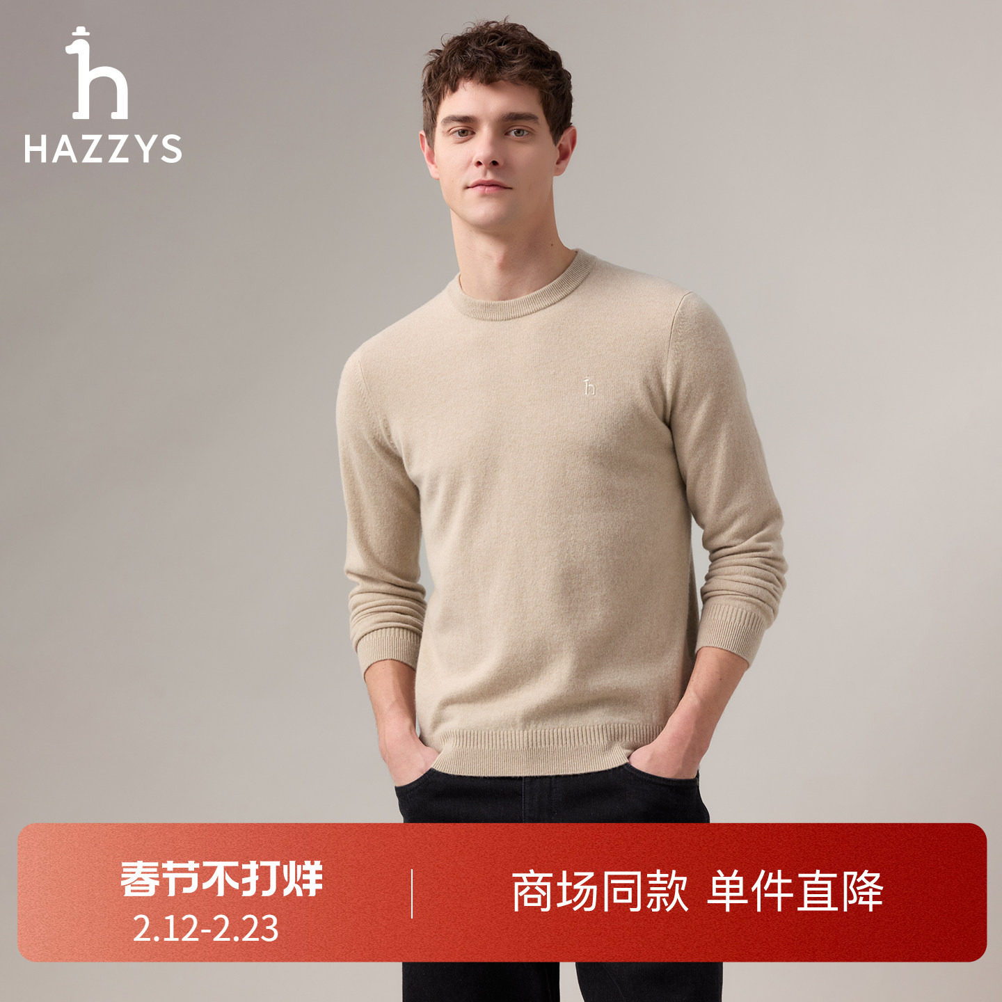 【商场同款】Hazzys哈吉斯男士羊绒衫秋季通勤圆领针织衫