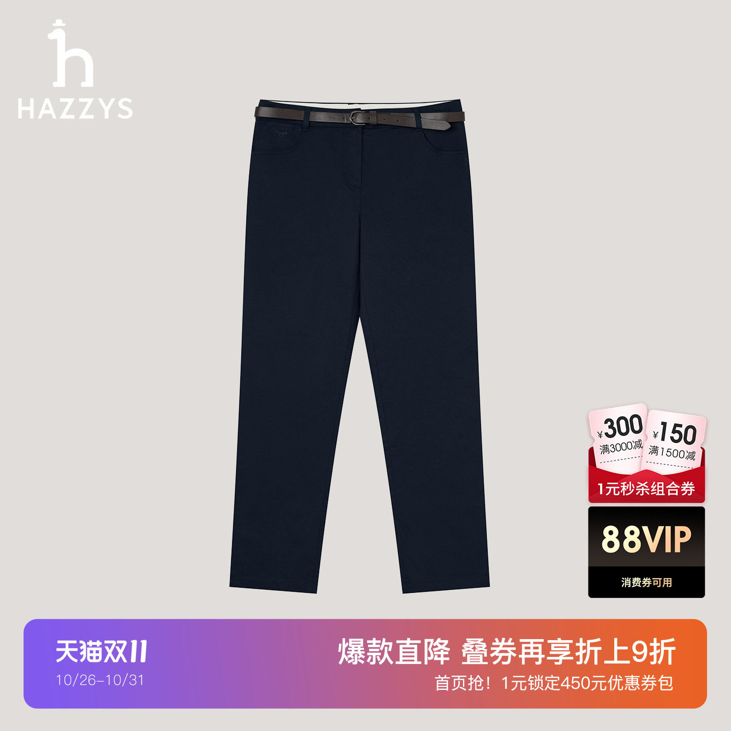 Hazzys哈吉斯纯色休闲裤附带腰带多色女士秋季锥形小脚裤百搭下装