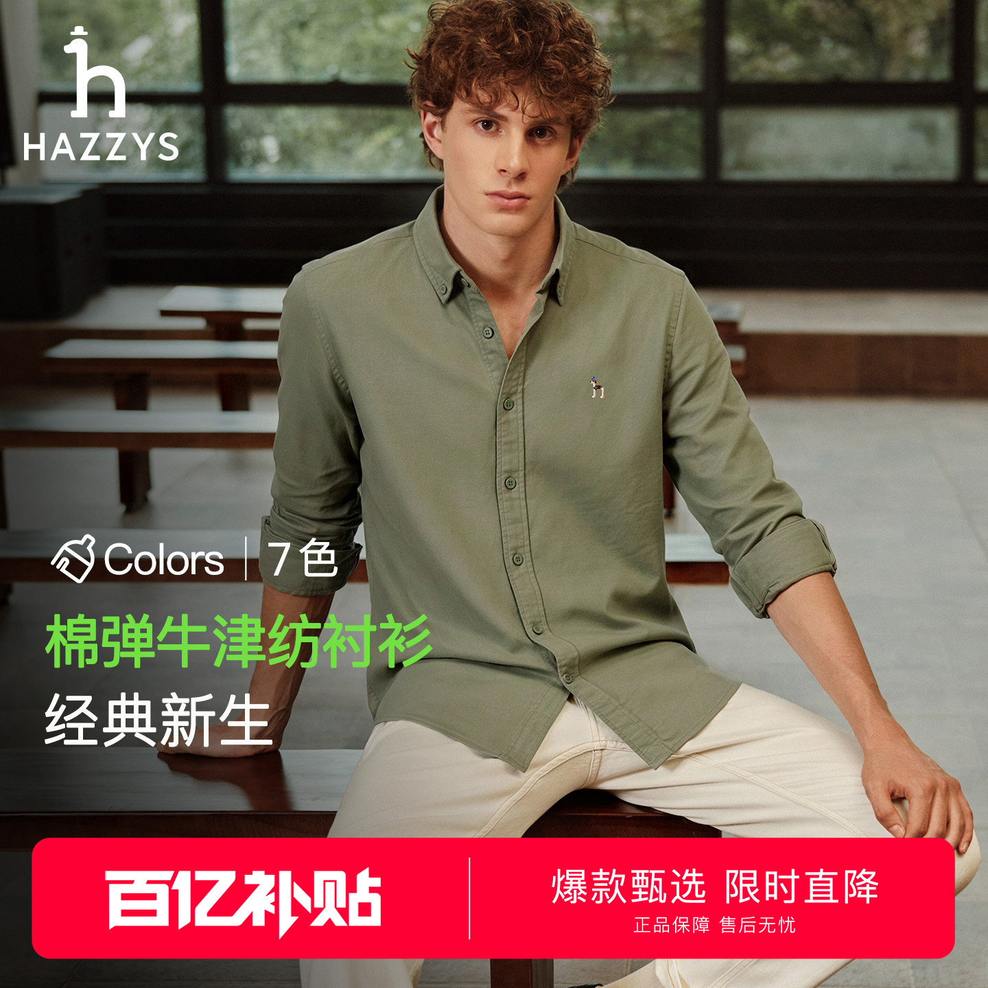 【牛津纺衬衫】Hazzys哈吉斯长袖衬衣男秋季商务通勤纯色长袖上衣图片