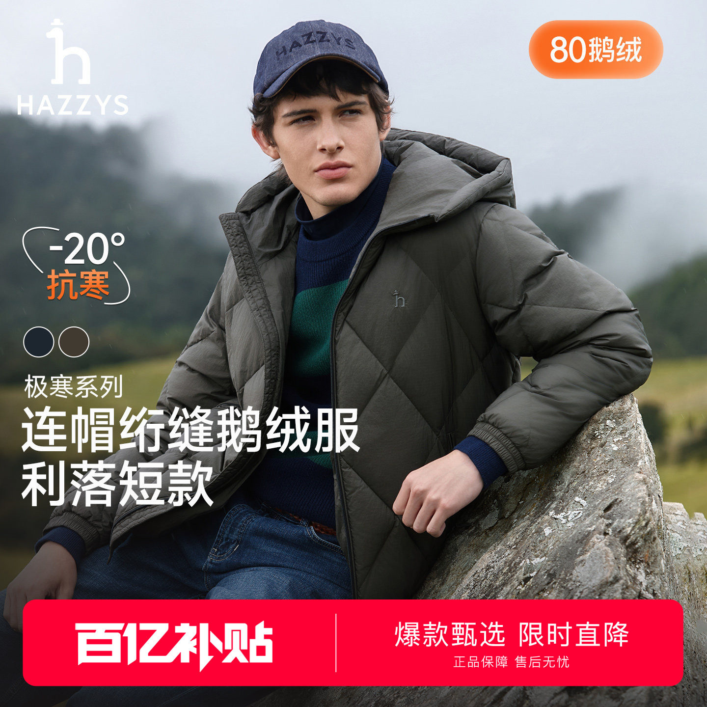 【鹅绒】Hazzys哈吉斯冬季男厚款羽绒服哑光菱形绗缝连帽短款外套,男装,羽绒服,淘宝优惠券,粉丝福利购,淘宝优惠卷