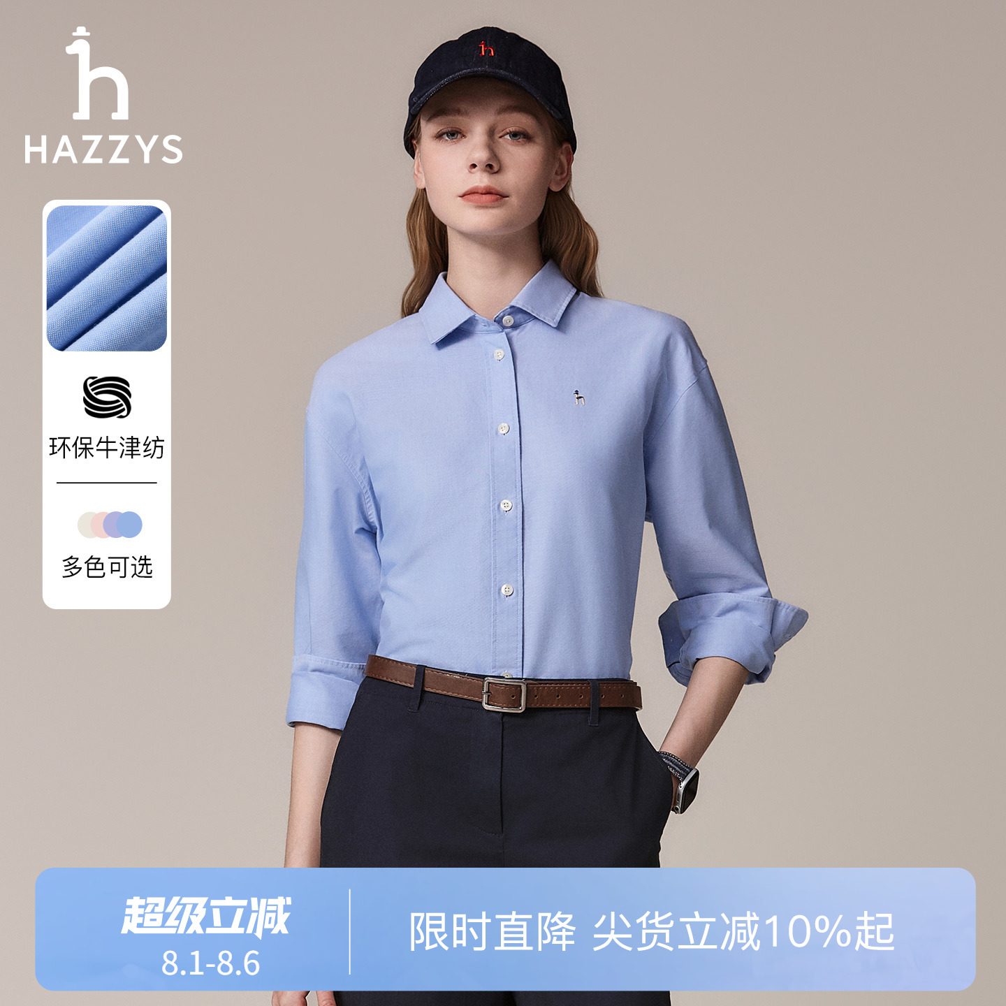 【牛津纺衬衫】Hazzys哈吉斯时尚衬衣外套男女秋季通勤长袖上衣