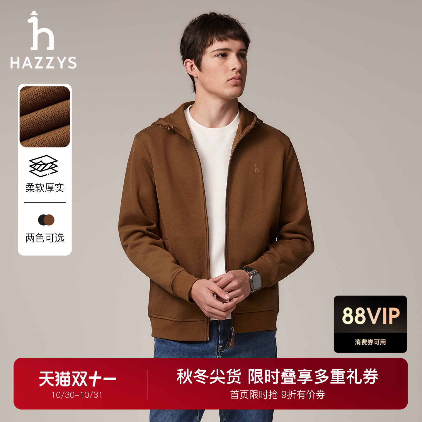 Hazzys哈吉斯秋季连帽卫衣休闲通勤男装上衣纯色保暖潮流针织外套