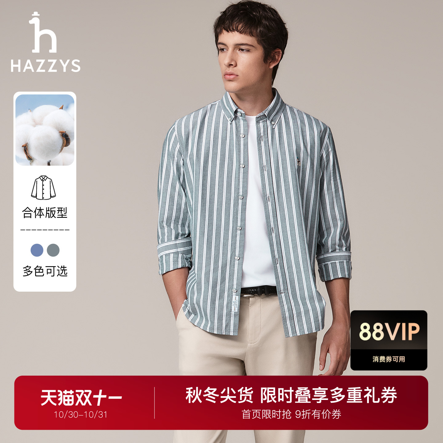 Hazzys哈吉斯秋季上衣竖条纹休闲衬衫通勤简约男士长袖衬衣潮外套