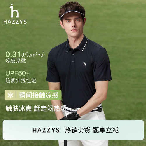 Hazzys哈吉斯男士凉感短袖T恤夏季防晒UPF50+轻户外运动polo上衣
