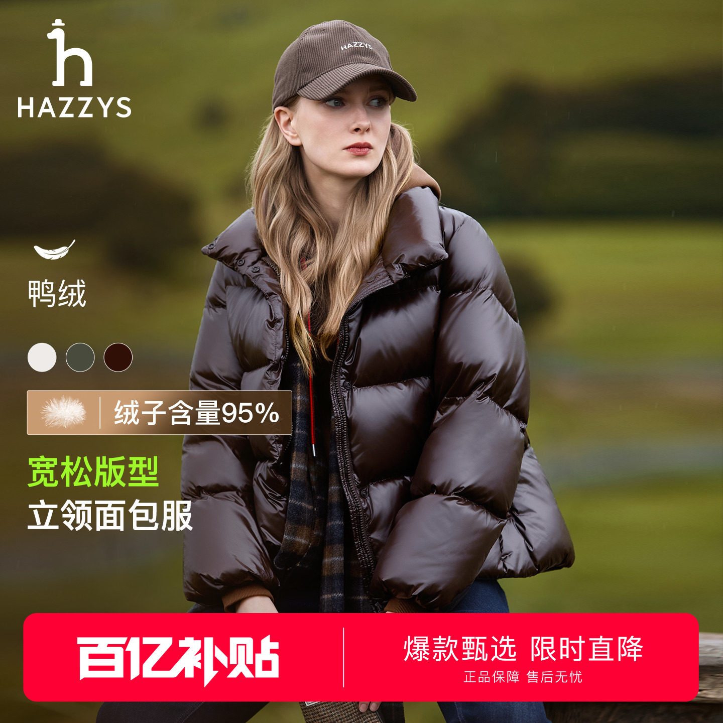 【鸭绒立领】Hazzys哈吉斯时尚宽松面包羽绒服女士秋冬通勤外套