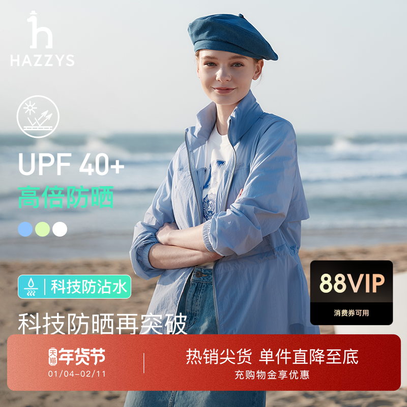 【防晒夹克】Hazzys哈吉斯连帽运动外套女士春夏季上衣,女装/女士精品,时尚防晒服,淘宝优惠券,粉丝福利购,淘宝优惠卷