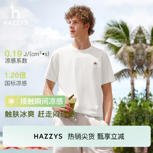 【凉感】Hazzys哈吉斯男士休闲简约上衣春夏通勤净色短袖圆领T恤