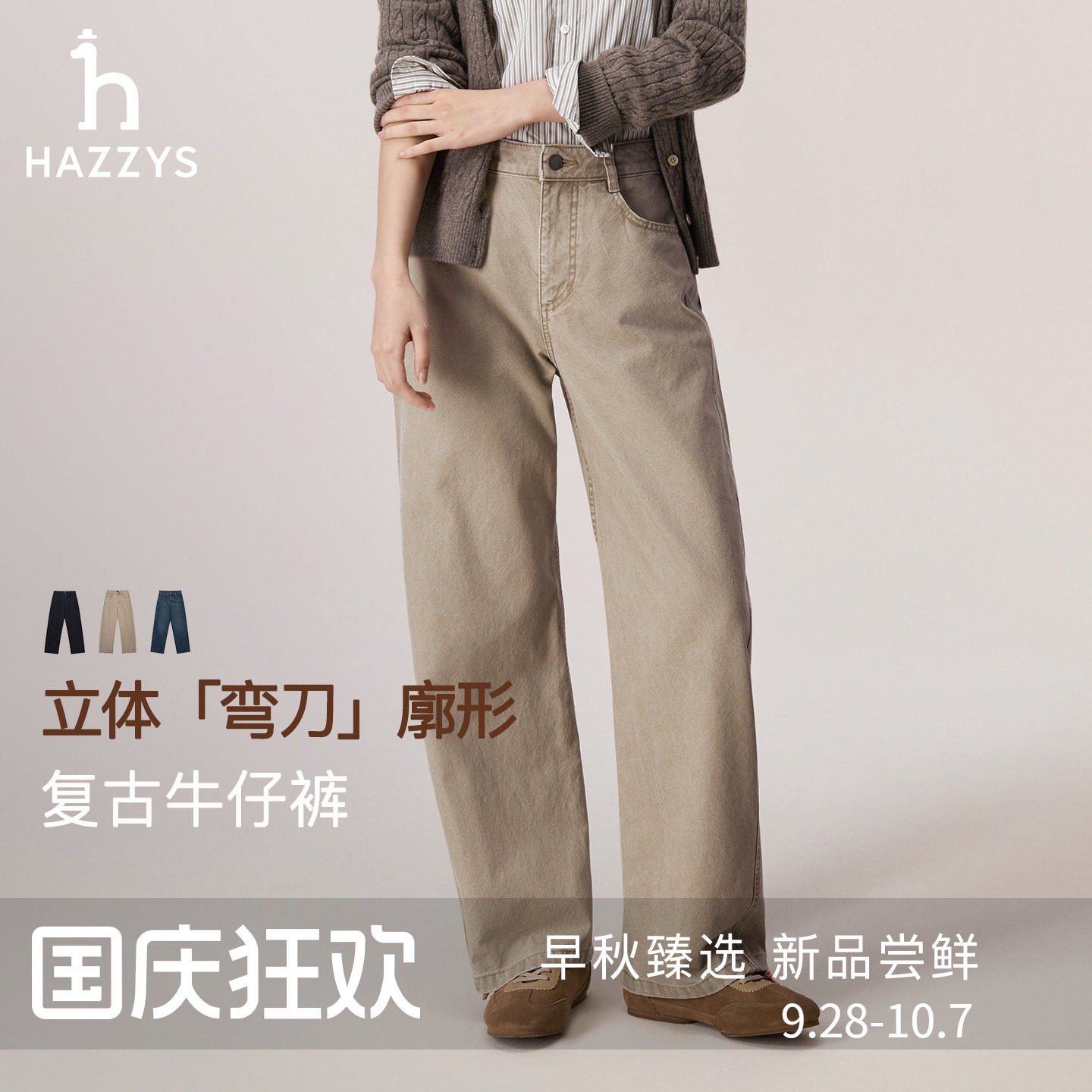 【秋季甄选】Hazzys哈吉斯宽松弯刀牛仔裤女时尚通勤复古休闲长裤图片
