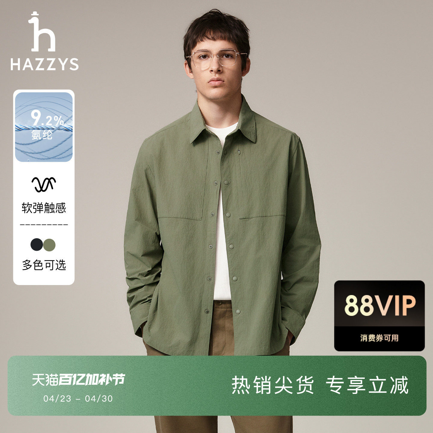 Hazzys哈吉斯秋季休闲男装纯色长袖衬衣简约通勤商务潮流衬衫外套