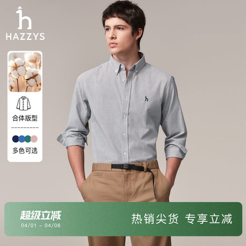 【挺括牛津纺】Hazzys哈吉斯秋季男士净色商务衬衣长袖棉质衬衫潮