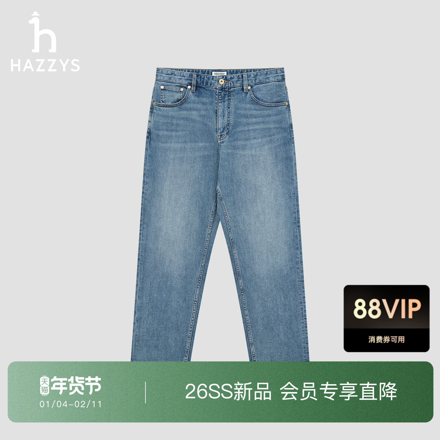 【商场同款】HAZZYS哈吉斯26春夏新款休闲男装牛仔裤通勤时尚下装,男装,休闲裤,淘宝优惠券,粉丝福利购,淘宝优惠卷