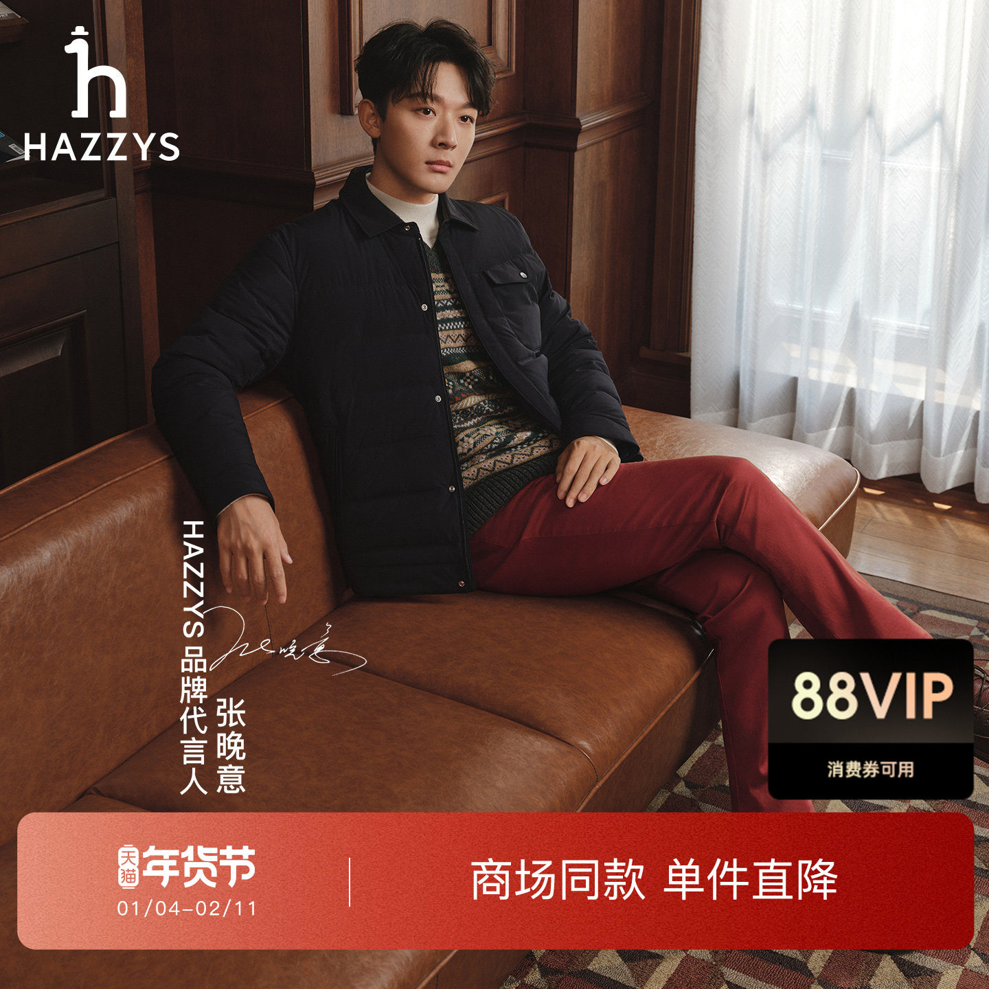 【张晚意明星同款】HAZZYS哈吉斯2025冬季新品男休闲商务长裤下装,男装,休闲裤,淘宝优惠券,粉丝福利购,淘宝优惠卷