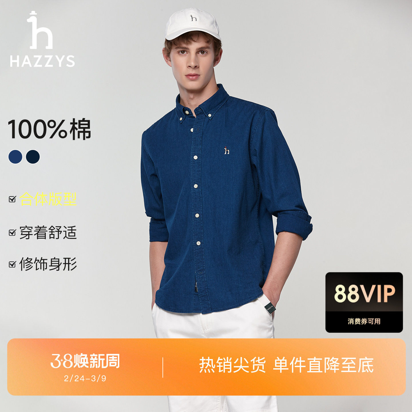 Hazzys哈吉斯男装春季经典合体蓝色牛仔衬衫复古休闲纯棉长袖上衣