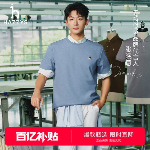 【张晚意明星同款】Hazzys哈吉斯短袖T恤男夏华夫格圆领休闲上衣