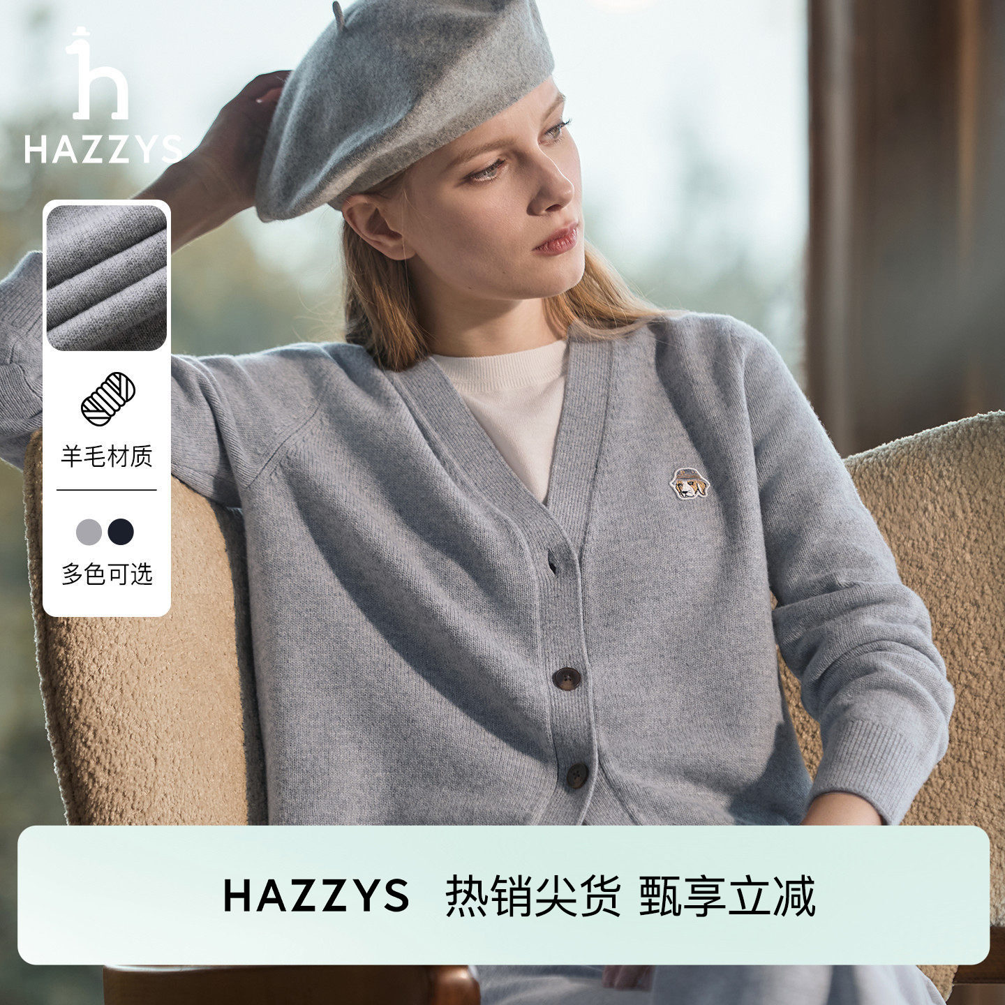 【秋冬甄选】Hazzys哈吉斯纯色针织羊毛开衫女士秋冬通勤休闲毛衣