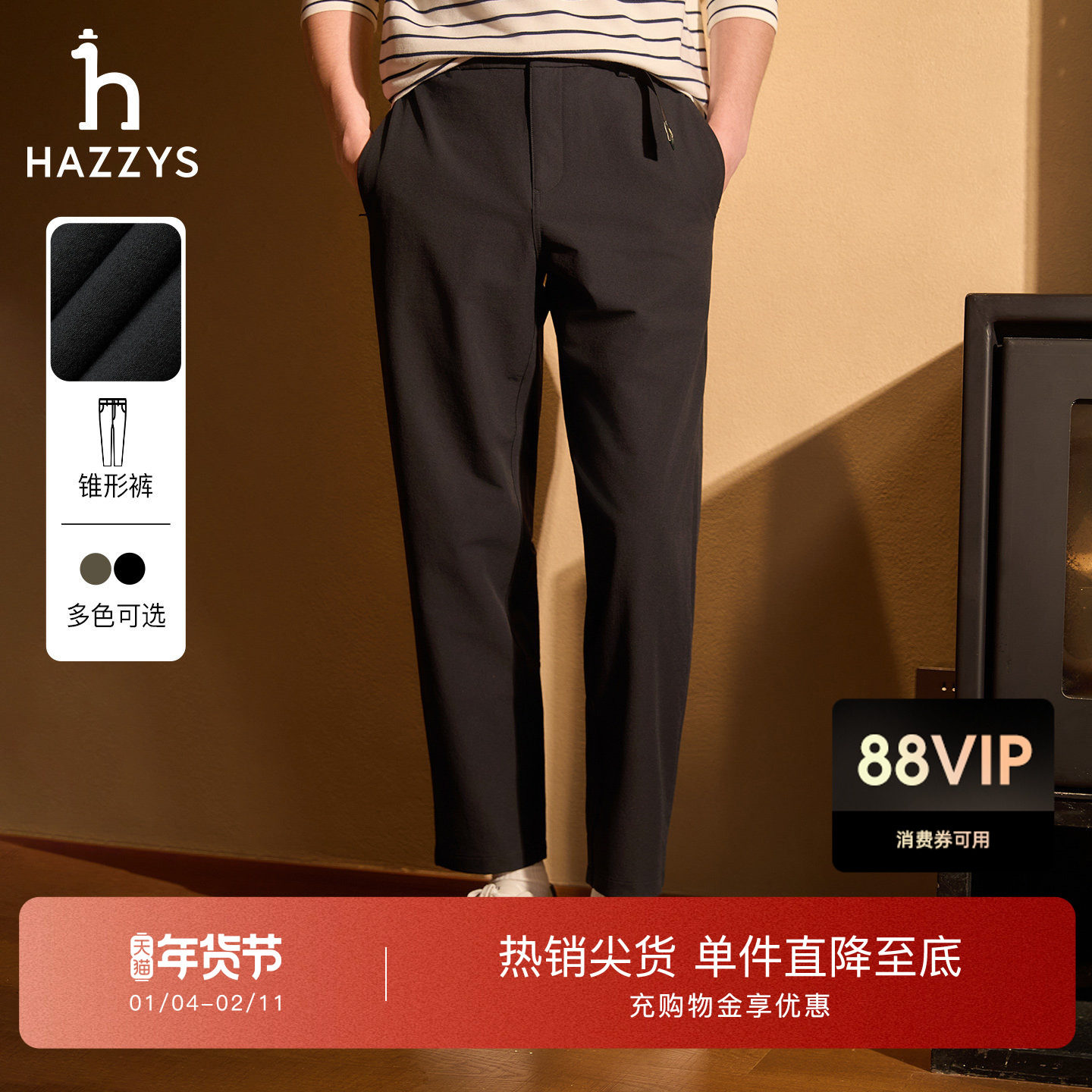 【秋季甄选】Hazzys哈吉斯男士商务休闲锥形长裤通勤纯色微弹裤子,男装,休闲裤,淘宝优惠券,粉丝福利购,淘宝优惠卷