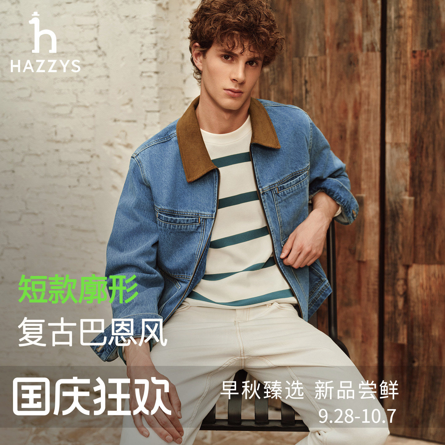 Hazzys哈吉斯男士灯芯绒翻领牛仔夹克秋季通勤休闲拉链巴恩风外套图片