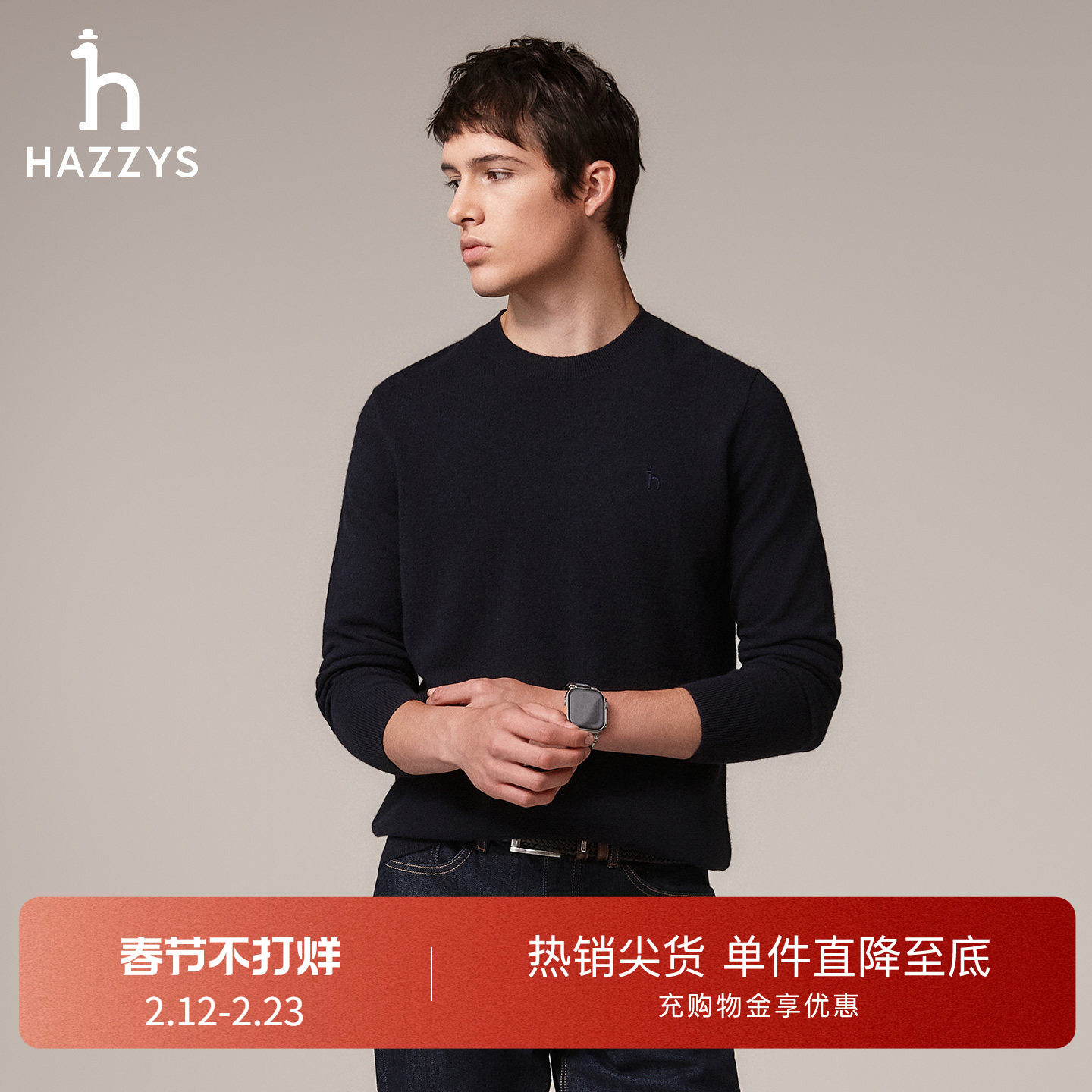 【羊绒针织衫】Hazzys哈吉斯秋季男士修身版舒适套头圆领打底毛衫