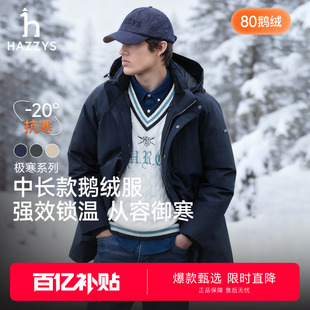 中长款 Hazzys哈吉斯冬男三防宽松羽绒服户外工装 鹅绒 外套 厚款