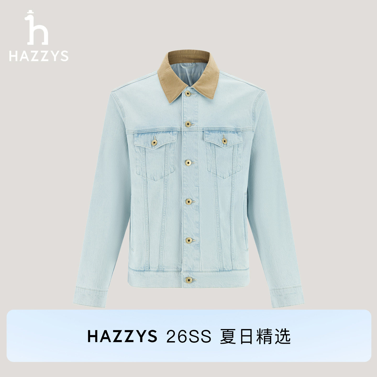 【翟潇闻同款】Hazzys哈吉斯男士牛仔夹克衫2026春季新款翻领外套