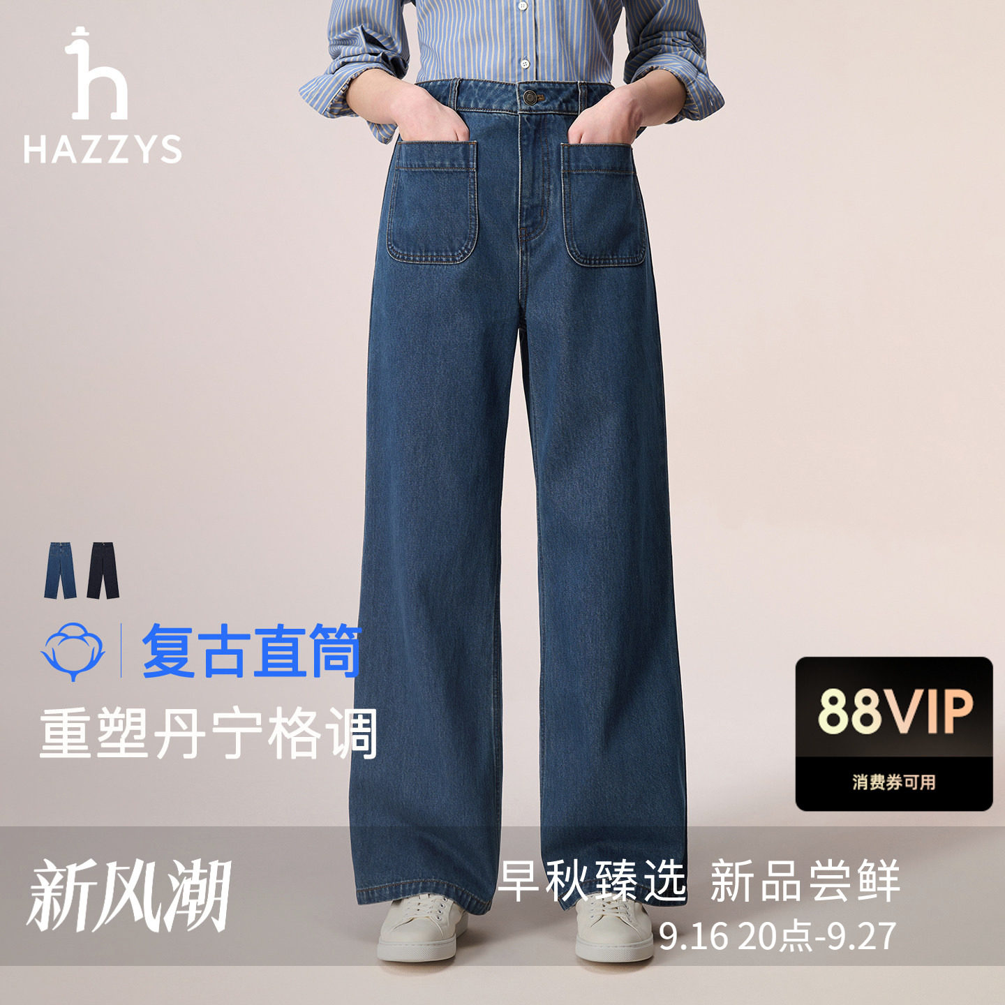 【秋季甄选】Hazzys哈吉斯牛仔裤女休闲复古时尚裤子通勤潮流长裤图片