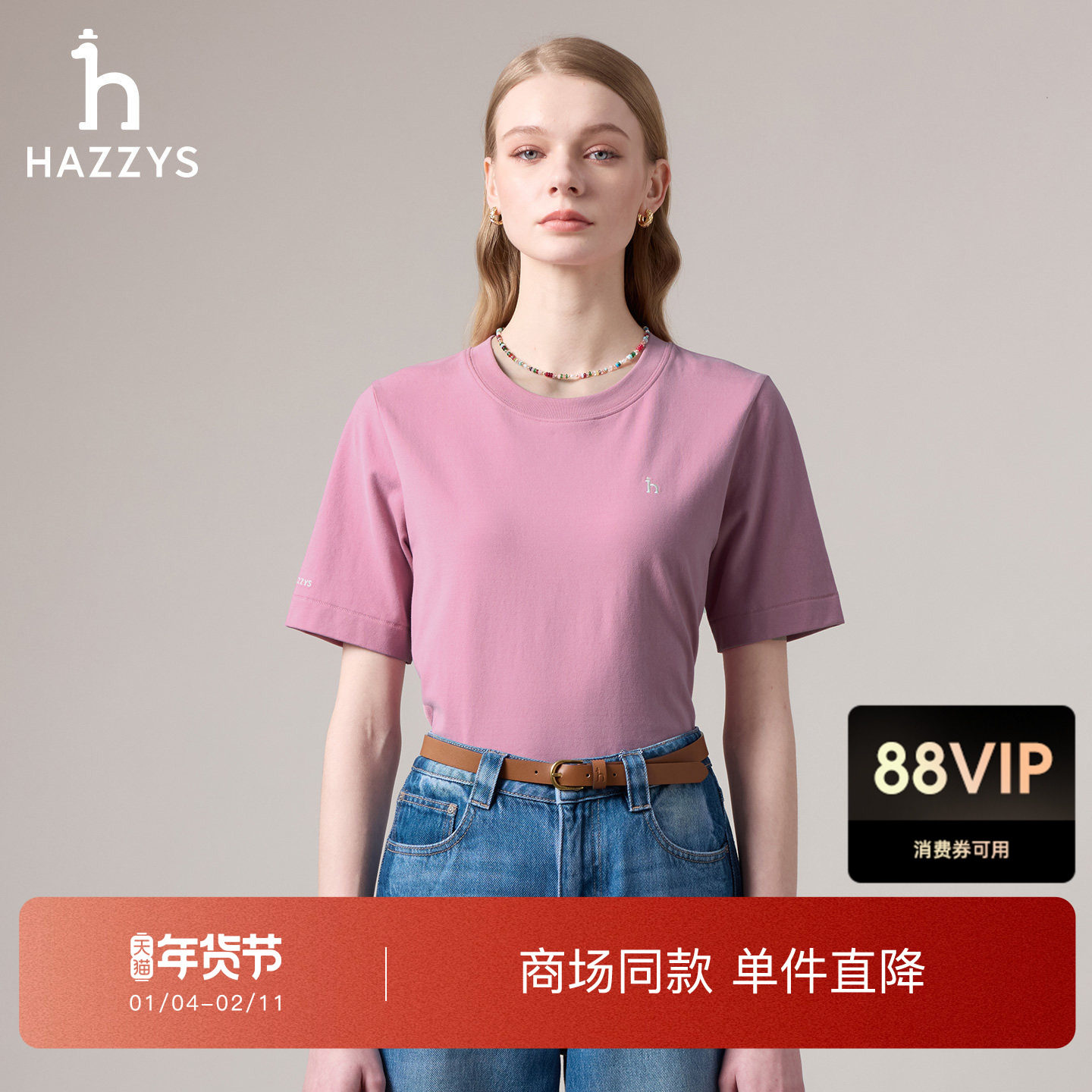 【商场同款】Hazzys哈吉斯短袖T恤衫女士2025年秋季新款体恤上衣,女装/女士精品,T恤,淘宝优惠券,粉丝福利购,淘宝优惠卷