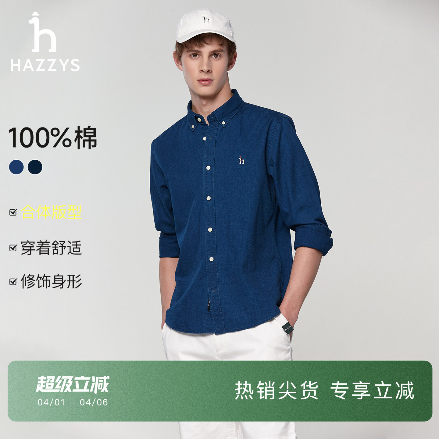 Hazzys哈吉斯男装春季经典合体蓝色牛仔衬衫复古休闲纯棉长袖上衣