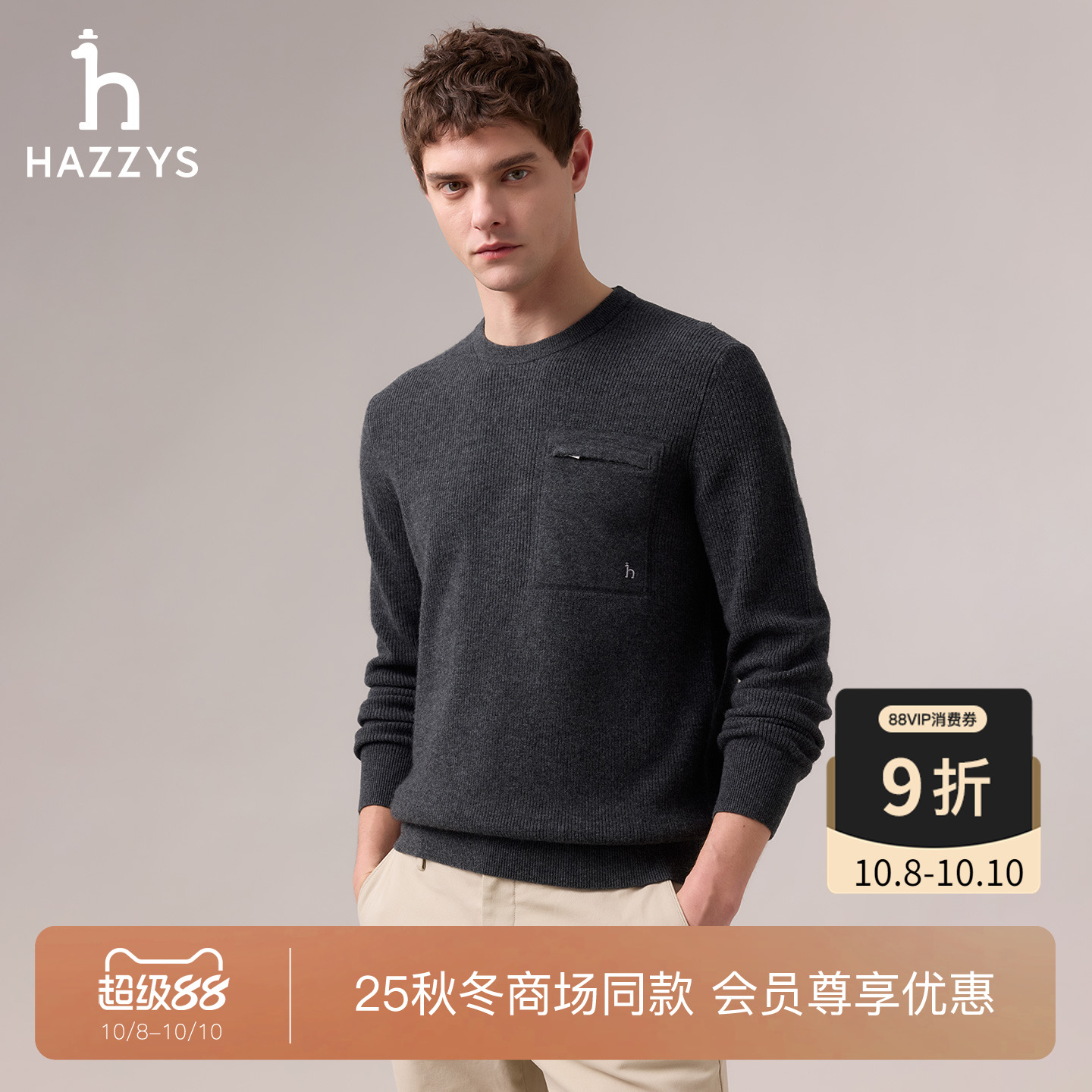 【商场同款】HAZZYS哈吉斯2025秋季新品男装羊毛圆领休闲毛衣上衣